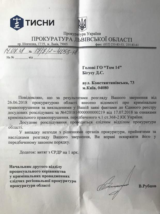 Повідомлення про відкриття кримінального провадження