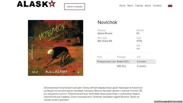Скріншот сторінки з описом сорту пива Novichok на сайті компанії Alaska Brewery