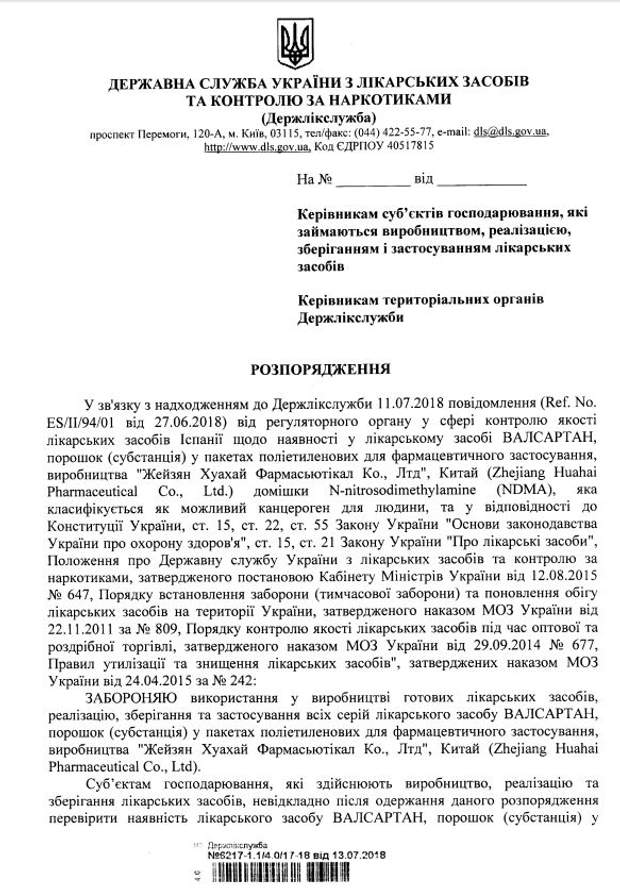 В Україні заборонили лікарські засоби від гіпертензії