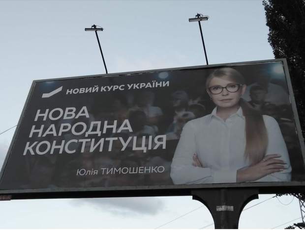 Реклама Тимошенко 