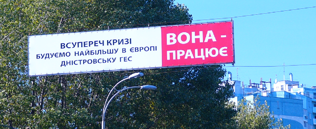 Білборди передвиборчої кампанії Тимошенко у 2009 році