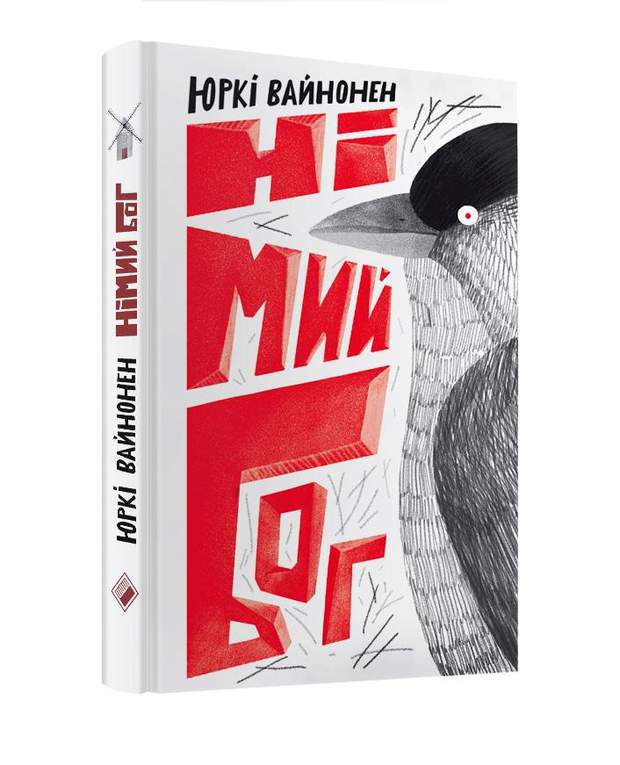 Форум книги Вайнонен