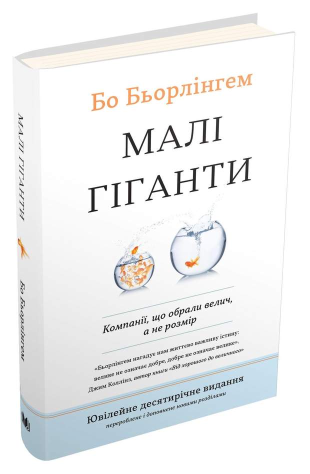 Форум видавців книги Малі гіганти