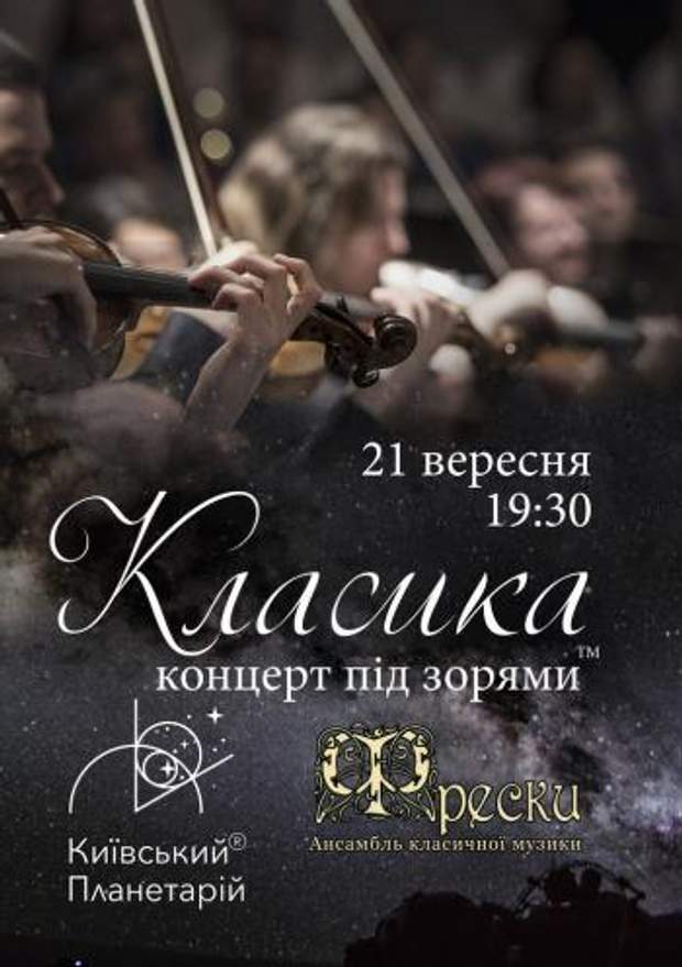 Афіша подій у Києві на 21-23 вересня