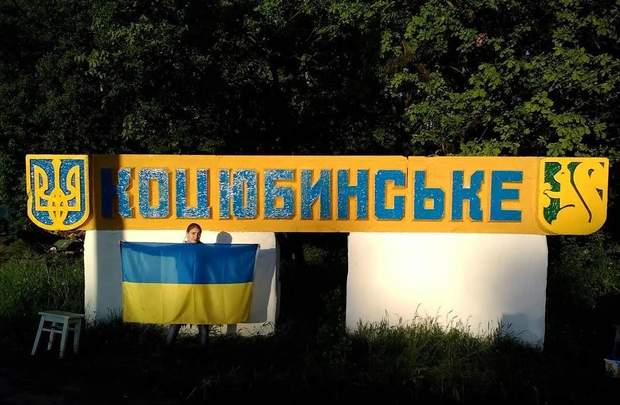 Селище Коцюбинське приєднають до Києва