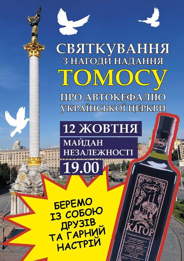 Томос Україна Київ Майдан