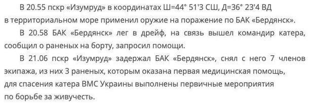 Азовське море напад обстріл українські кораблі