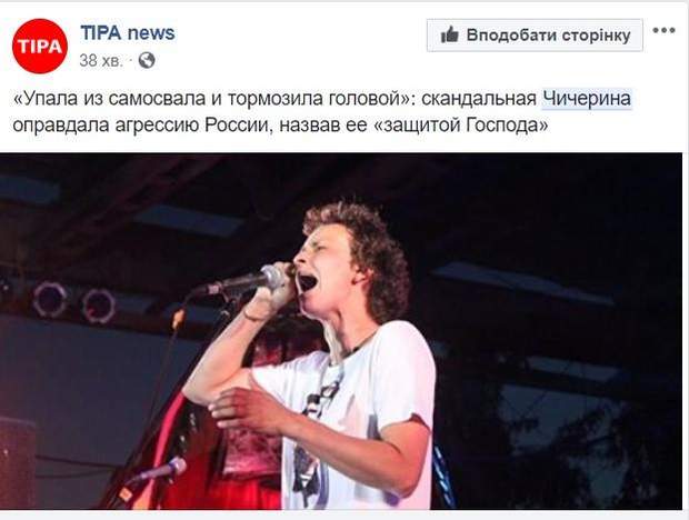 Чичеріна Донбас війна