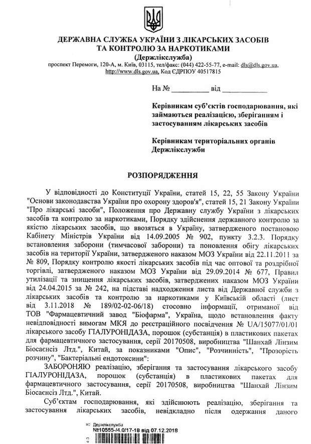 В Україні заборонили популярний косметичний препарат