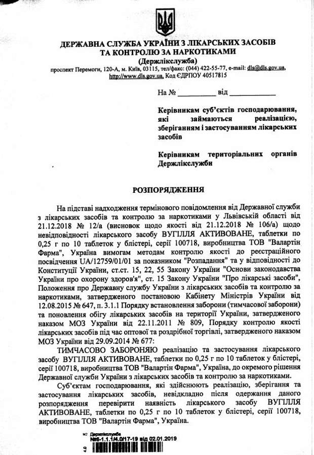 В Україні заборонили одну серію активованого вугілля київського виробництва