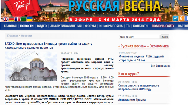 Російські ЗМІ закликають парафіян захищати вінницький храм від 