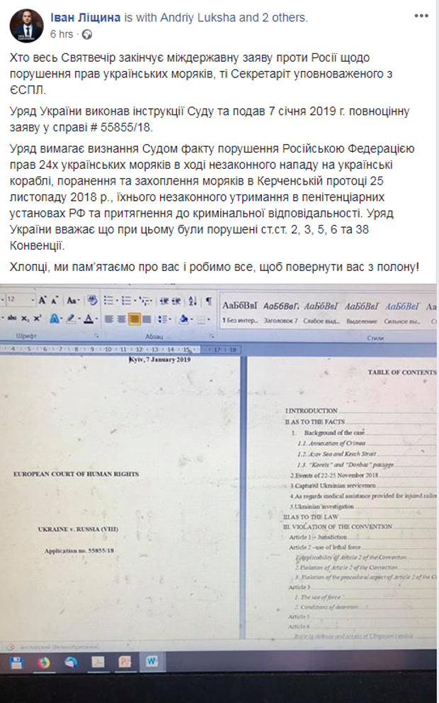 Ліщина, Мінюст, ЄСПЛ, права людини, суд, Росія, Україна