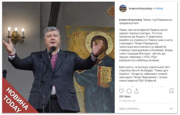 Фейки соціальні мережі
