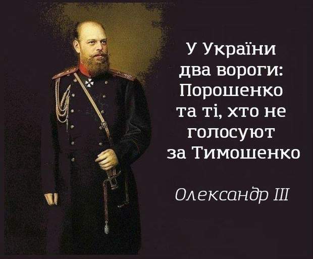 Тимошенко Коельйо меми карикатури