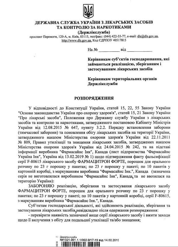 В Україні заборонили популярні ліки від застуди та грипу через фальсифікацію В Україні заборонили популярні ліки від застуди та грипу через фальсифікацію