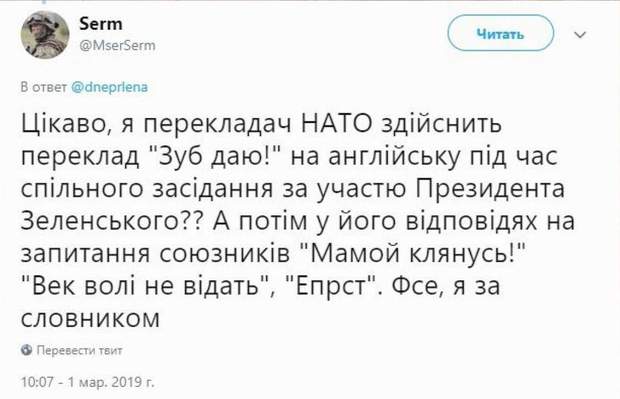 зуб даю зеленський