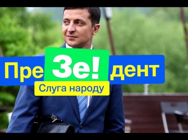 Володимр Зеленський
