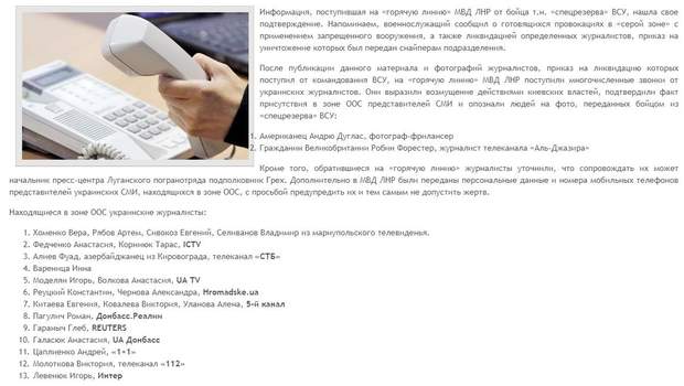 мвс лнр провокації журналісти ООС Донбас війна