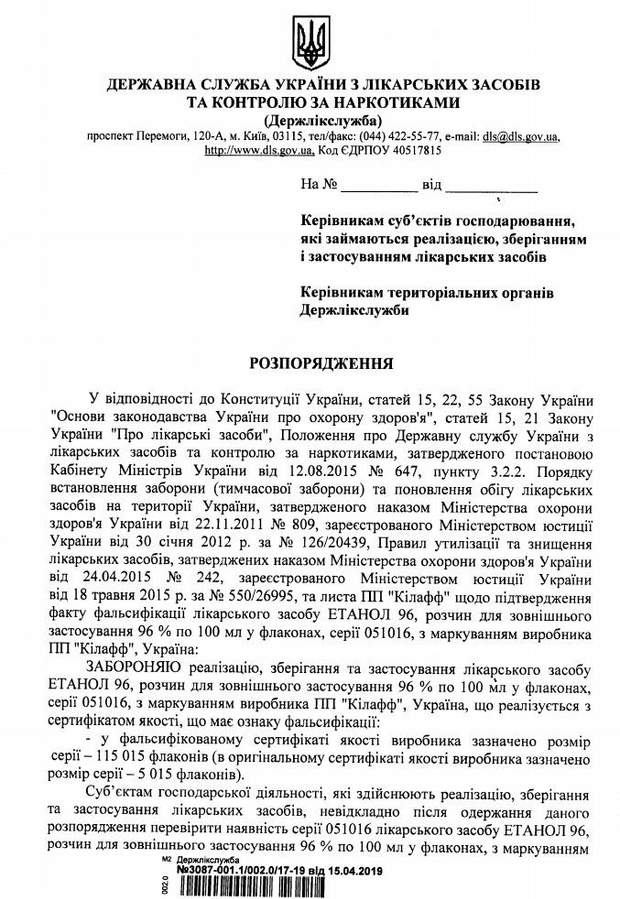 В Україні заборонили популярний антисептик через фальсифікацію В Україні заборонили популярний антисептик через фальсифікацію