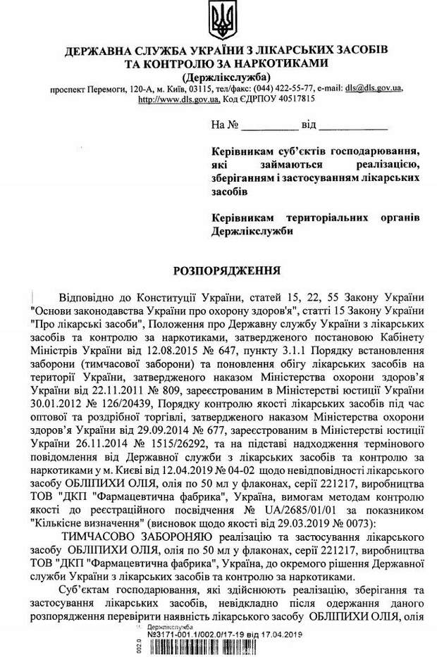 В Україні заборонили ліки від опіків та хвороб шлунку