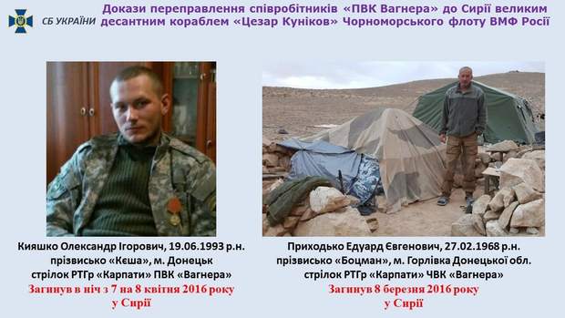 Вагнера, Росія, Сирія, Донбас, Кияшко, Приходько, СБУ, загинули Вагнера, Росія, Сирія, Донбас, Кияшко, Приходько, СБУ, загинули