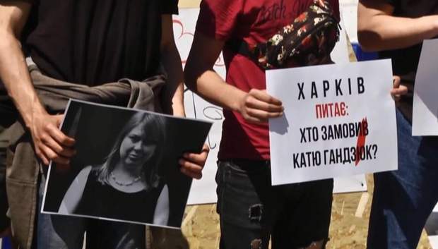 Хто замовив Катю Гандзюк