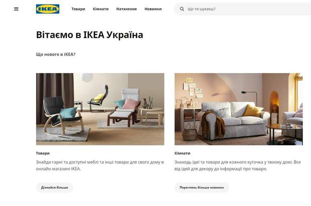 Ikea Украина Интернет Магазин