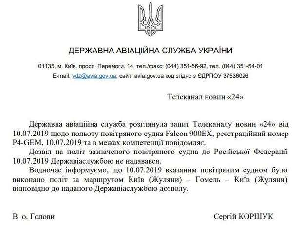 Державіаслужба відповідь на запит політ літака Медведчука Росія Білорусь