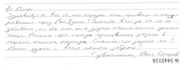 Письмо Сенцова