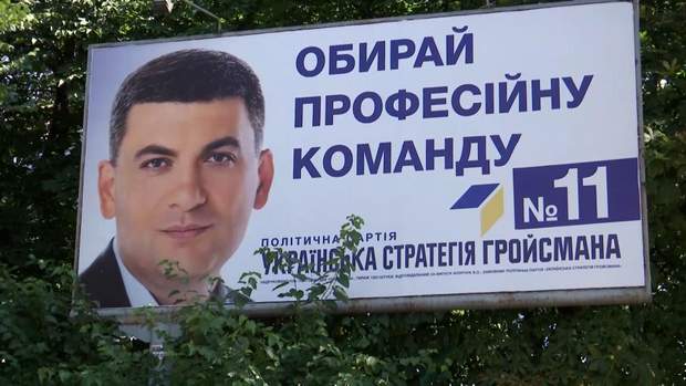 Українська стратегія