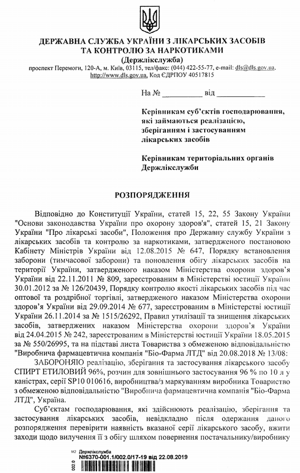 В Україні заборонили одразу кілька популярних антисептиків