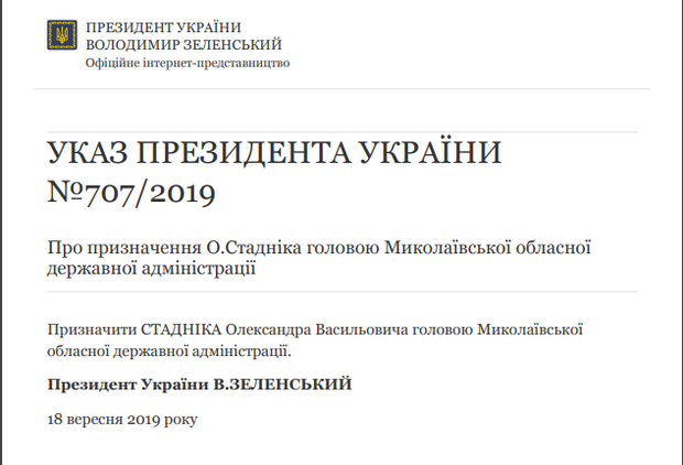 Стаднік, Зеленський, президент, Миколаївська ОДА
