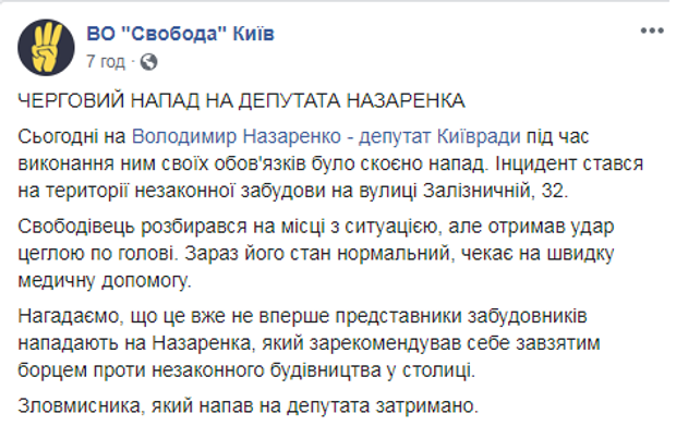 В Киеве неизвестный мужчина ударил кирпичом депутата