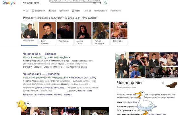 Google присвятив «Друзям» серію пасхалок