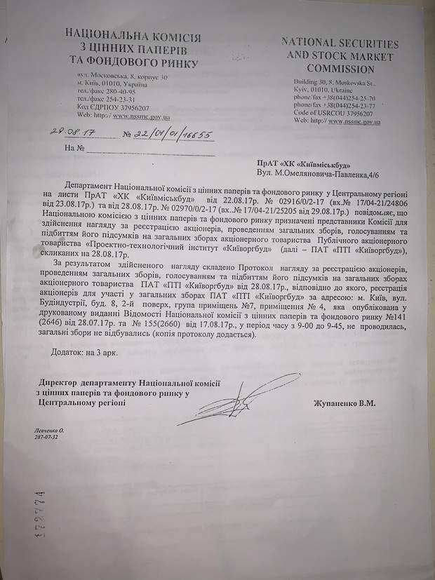 Судебная волокита два года: «Киевгорстрой» борется за права на свою долю в акционерном обществе
