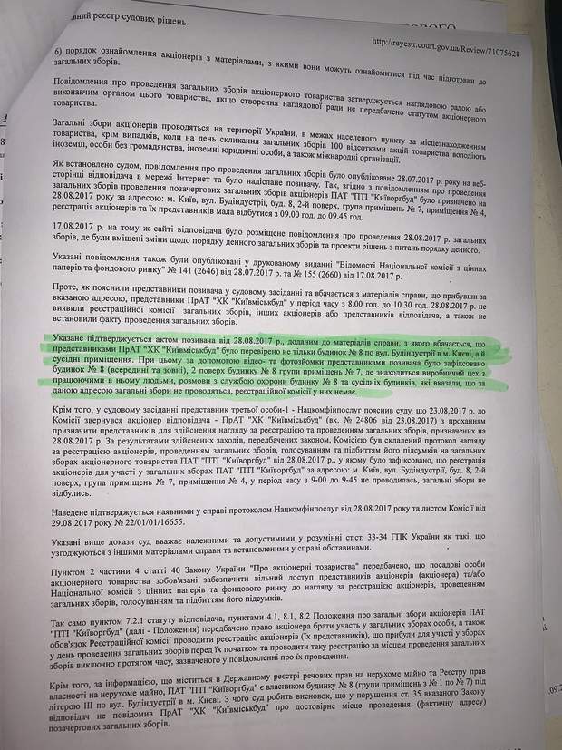 Судебная волокита два года: «Киевгорстрой» борется за права на свою долю в акционерном обществе