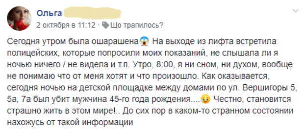 Київ, маніяк, Троєщина, Воскресенка, напади на чоловіків 