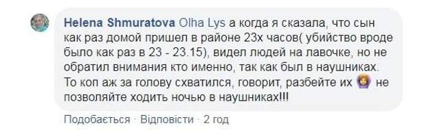 Київ, маніяк, Троєщина, Воскресенка, напади на чоловіків 