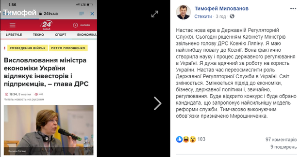 Ксенія Ляпіна, звільнення ДРС