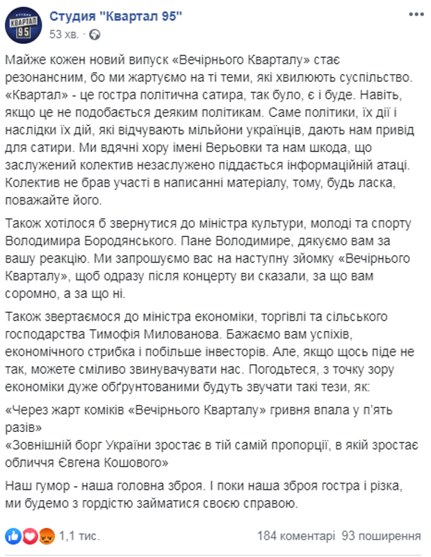 95 квартал хор скандал реакція