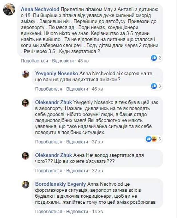 бориспіль аеропорт аміак