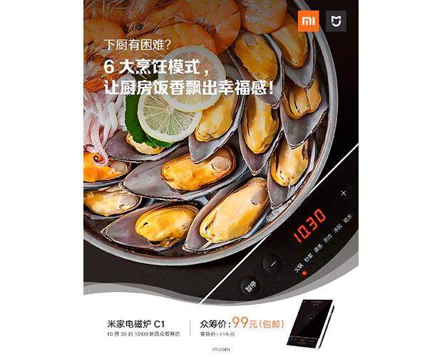Xiaomi випустила індукційну плиту за доступні гроші 