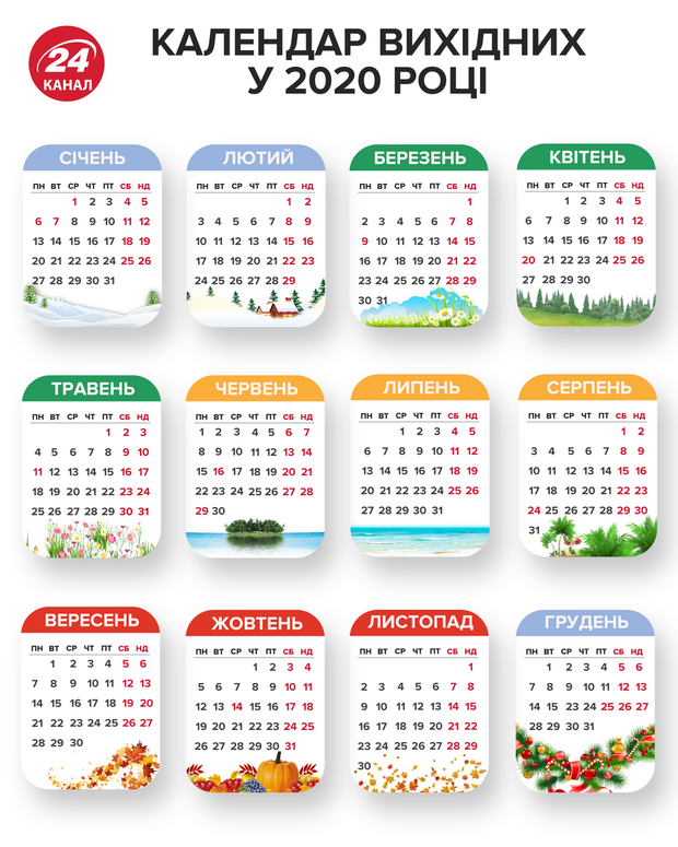 Календар вихідних на 2020 рік