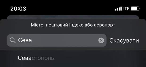 севастополь територія крим додаток погоди apple