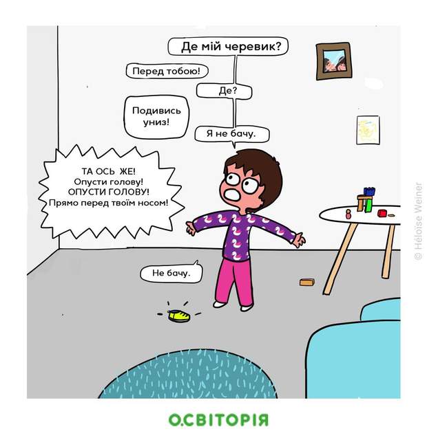 Дитина шукає Дитина шукає