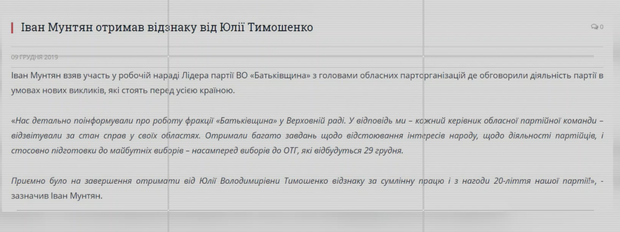 Відзнака від Юлії Тимошенко