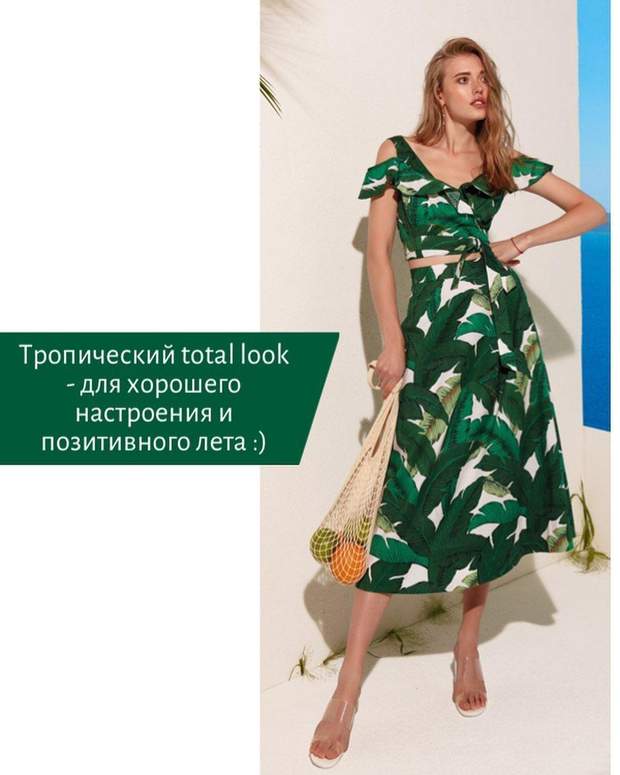 Монохромний тропічний образ – тренд сезону