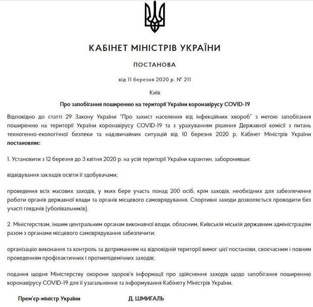 постанова Кабміну про карантин у закладах освіти