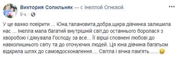 інелла огнєва
