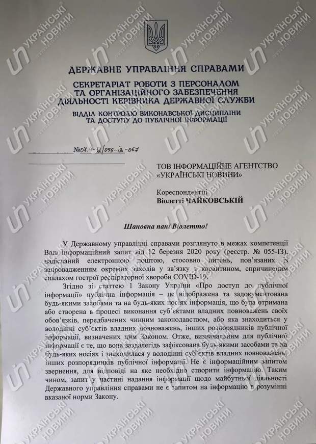 Держуправління справами, карантин, Україна, коронавірус, Офіс Президента